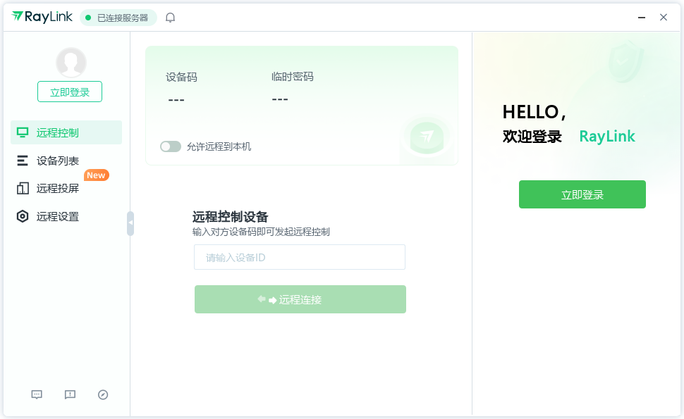 RayLink遠(yuǎn)程控制軟件