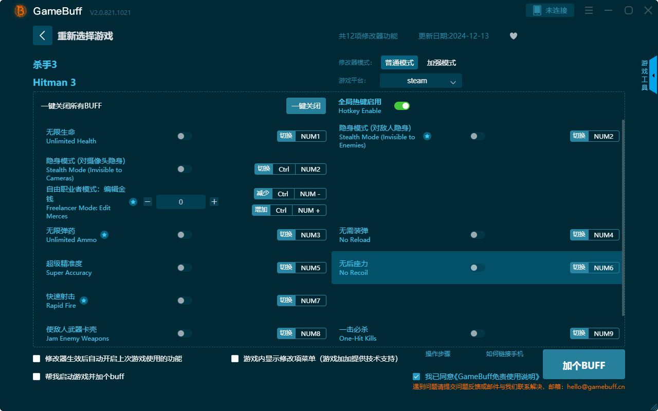 殺手3十二項修改器 v2.0.810.1021最新版