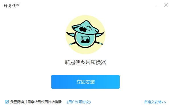 轉(zhuǎn)易俠圖片轉(zhuǎn)換器官方版