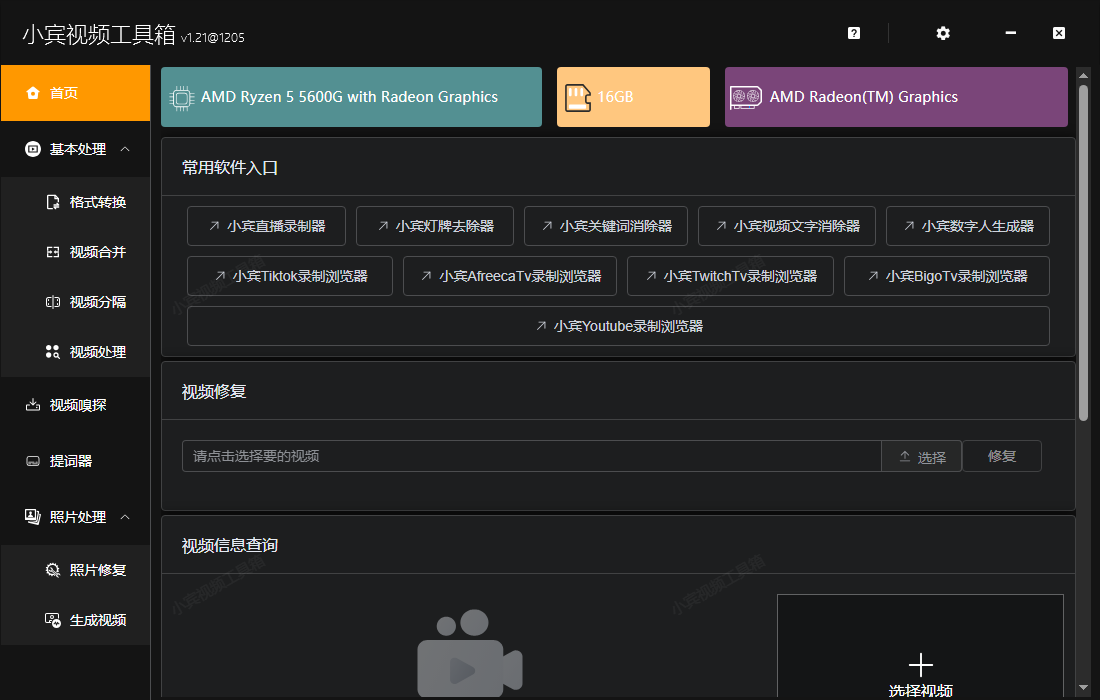 小賓視頻工具箱電腦版