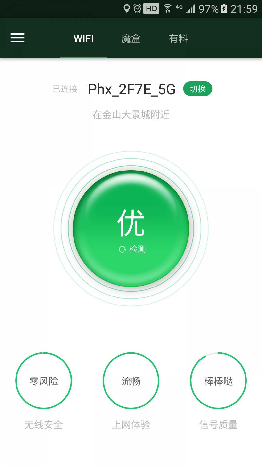 WiFi魔盒標(biāo)準(zhǔn)版