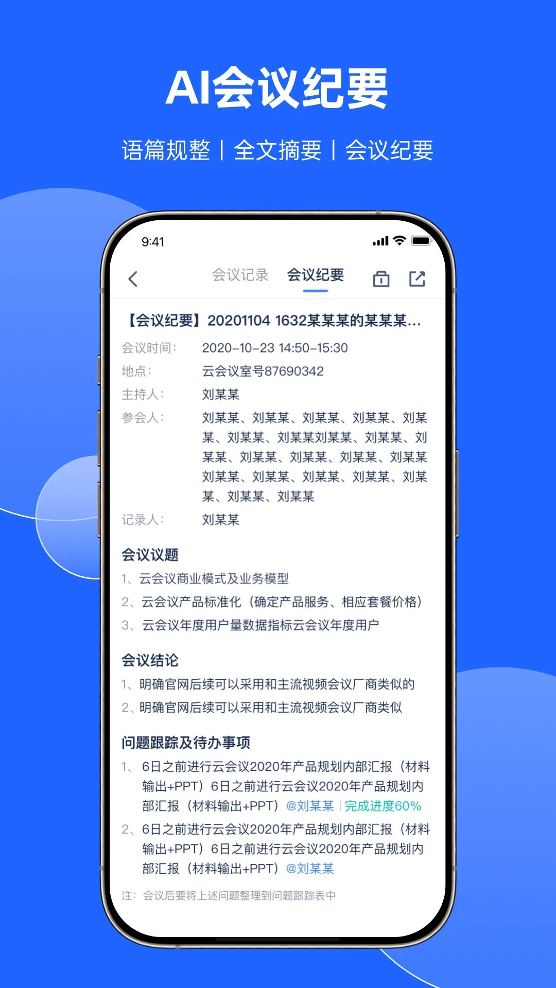 訊飛會(huì)議官方版