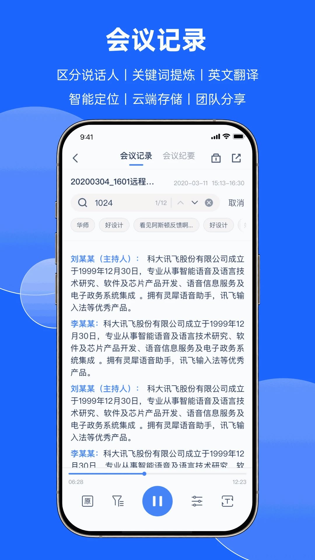 訊飛會(huì)議官方版