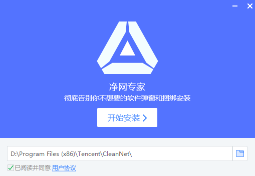 凈網專家正式版
