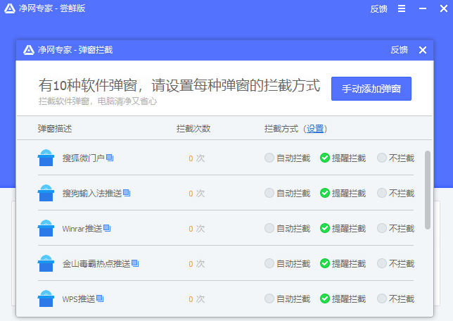 凈網專家正式版