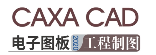 CAXACAD電子圖板下載-CAXACAD電子圖板正版/桌面版/最新版/官方版