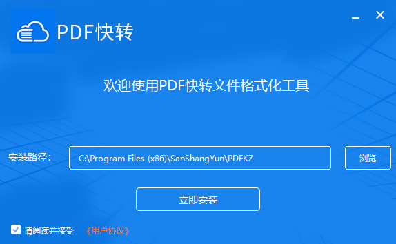 PDF快轉(zhuǎn)電腦版