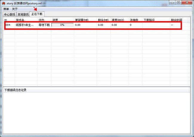 PCStory蘑菇下載器電腦版