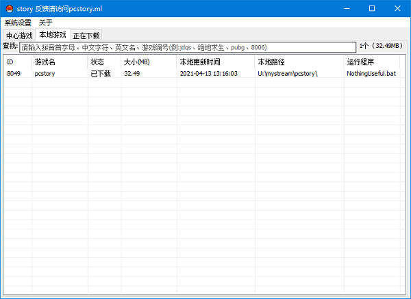 PCStory蘑菇下載器電腦版