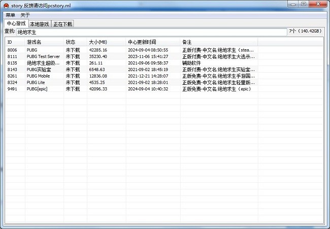 PCStory蘑菇下載器電腦版