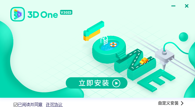 3D One AI標(biāo)準(zhǔn)版