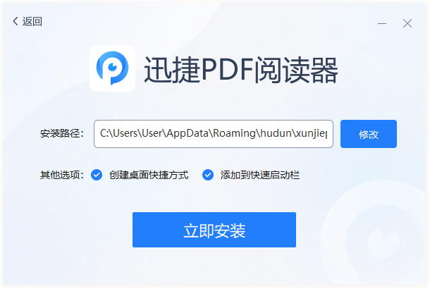 迅捷PDF閱讀器電腦版