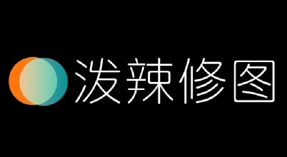 潑辣修圖下載-潑辣修圖安卓版/最新版/官網(wǎng)版