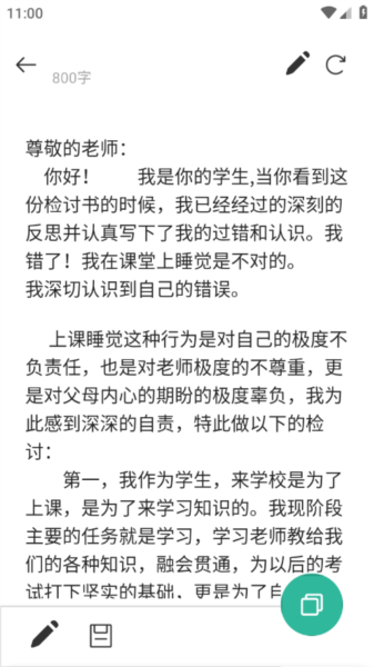 寫錘子檢討書安卓版