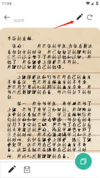 寫錘子檢討書安卓版