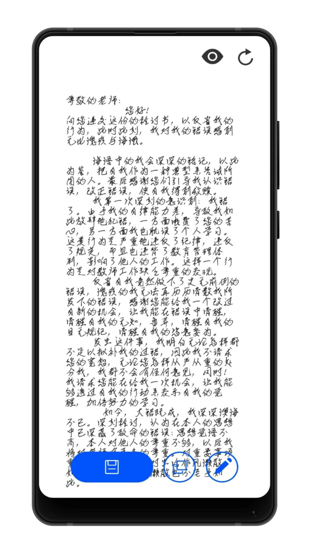 寫錘子檢討書安卓版