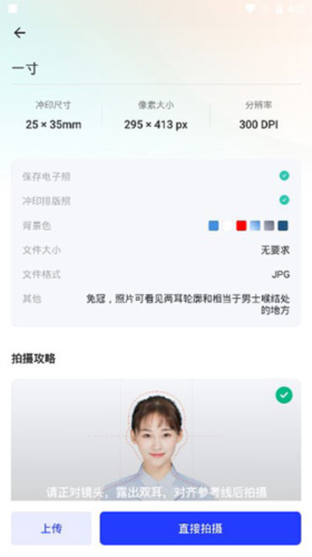 智能證件照手機(jī)專業(yè)版