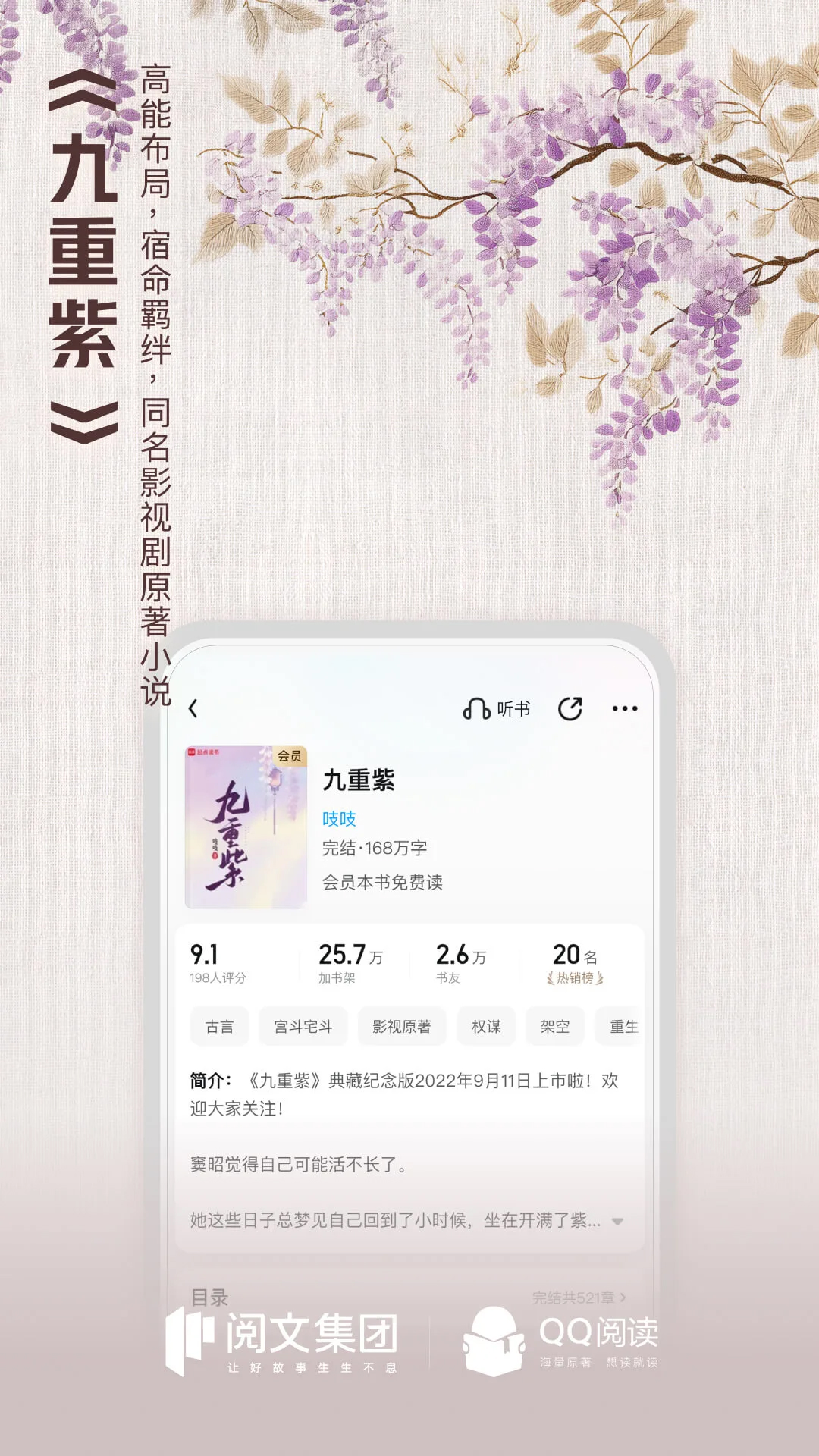 QQ閱讀app最新版