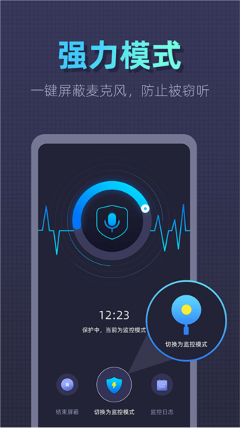 防監(jiān)聽衛(wèi)士標準版