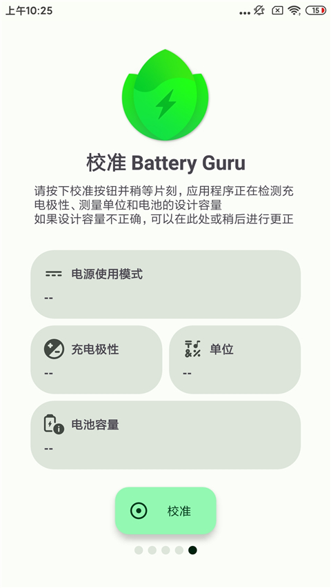 BatteryGuru電池檢測(cè)專(zhuān)業(yè)版