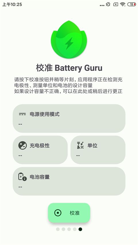 BatteryGuru電池檢測(cè)專(zhuān)業(yè)版