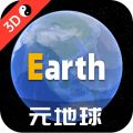 Earth元地球官方正版