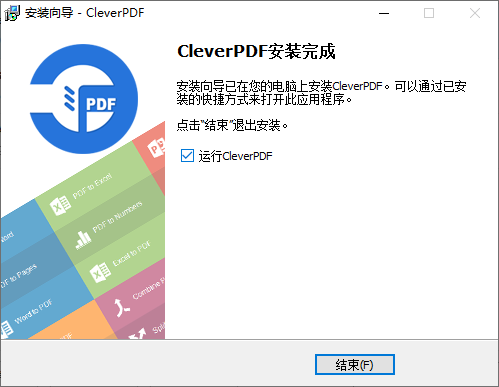 CleverPDF(永久免費)