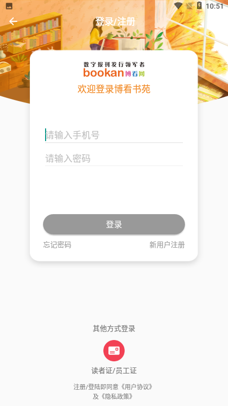 博看書苑安卓版