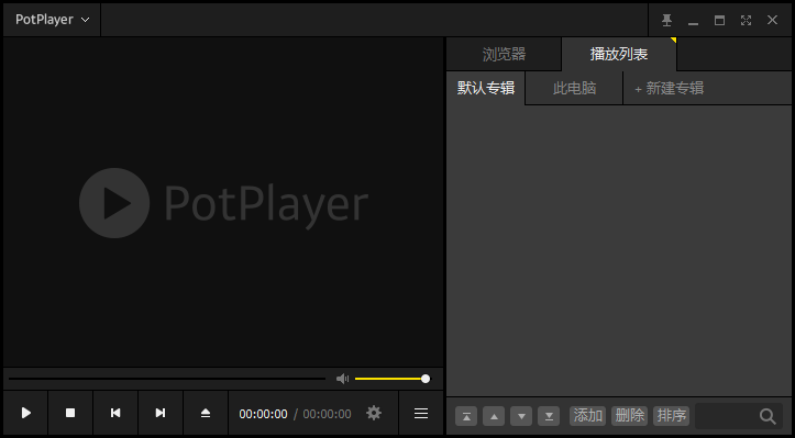 PotPlayer便攜版(免安裝)