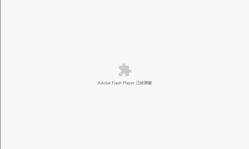 Adobe Flash Player漢語版