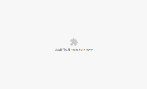 Adobe Flash Player漢語版