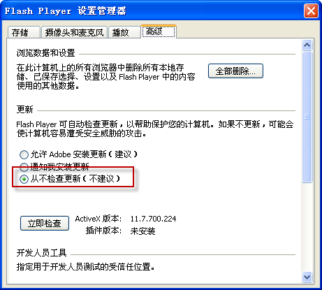 Adobe Flash Player漢語版