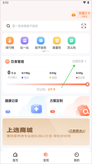 薄荷營(yíng)養(yǎng)師app