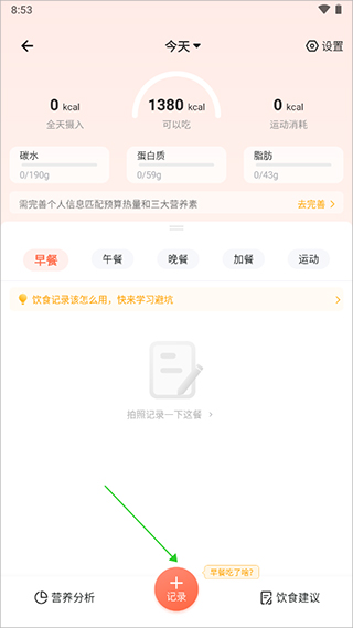 薄荷營(yíng)養(yǎng)師app