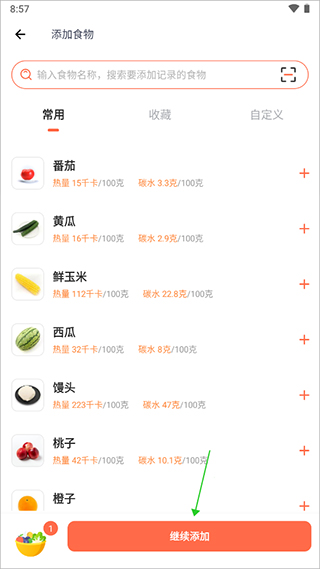 薄荷營(yíng)養(yǎng)師app