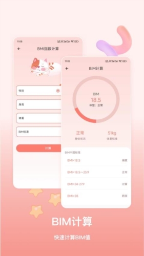 萌寵計(jì)算器安卓版