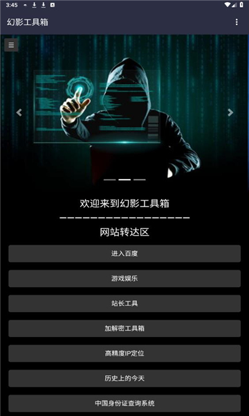 幻影工具箱手機版