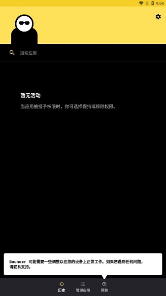 Bouncer隱私保鏢純凈版