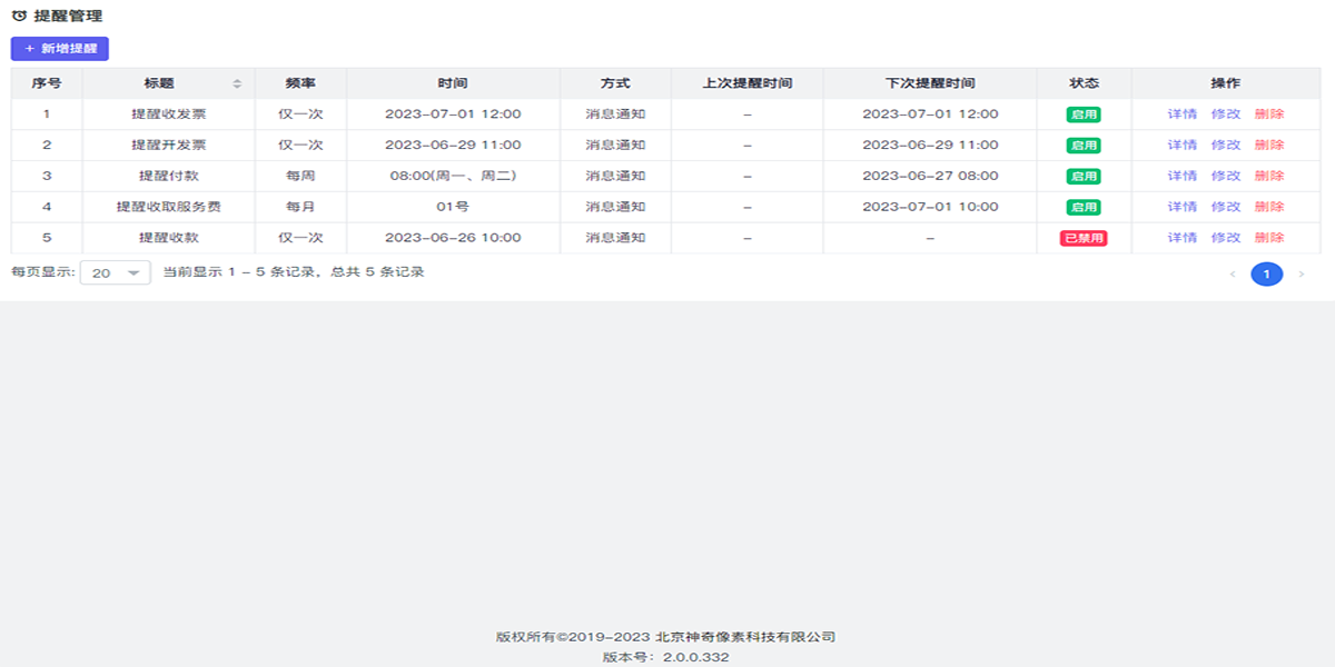 神奇合同管理系統(tǒng)全新版