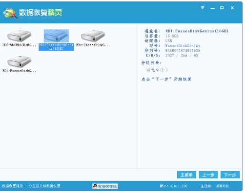 數(shù)據(jù)恢復精靈純凈版