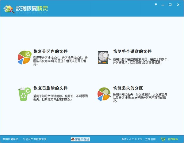 數(shù)據(jù)恢復精靈純凈版