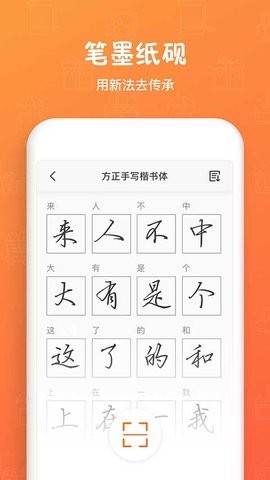 手跡造字app