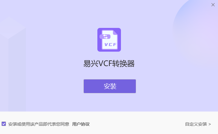 易興VCF通訊錄轉(zhuǎn)換器優(yōu)化版(附使用方法)