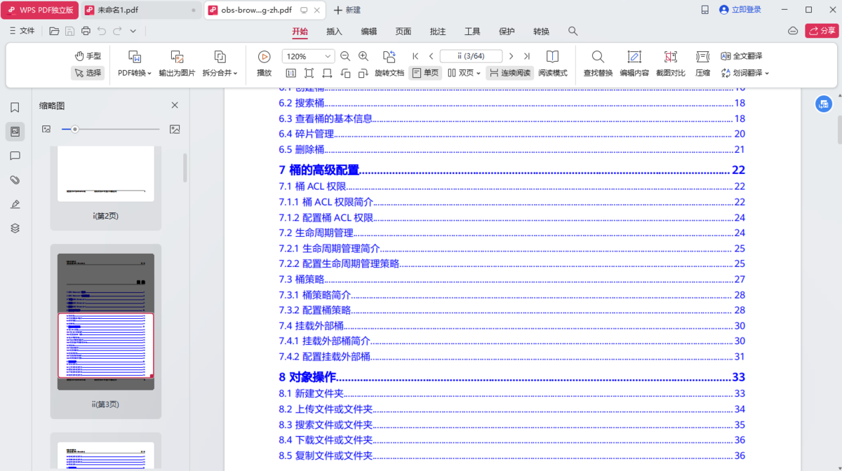 WPS PDF獨(dú)立版