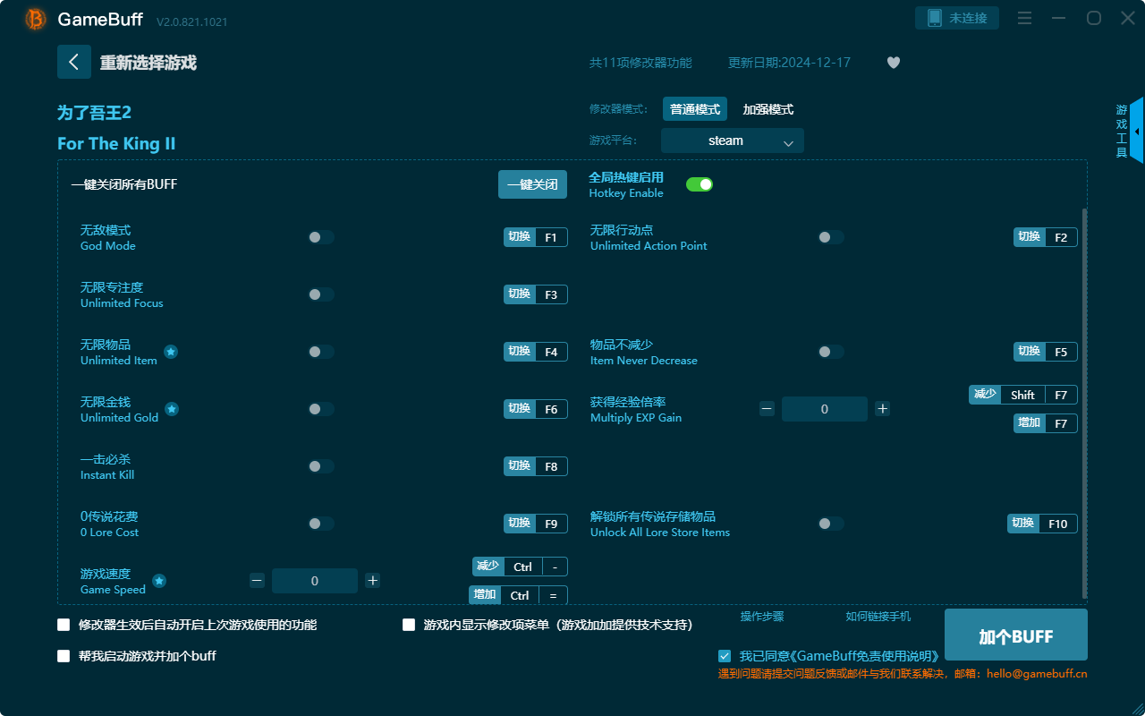 為了吾王2十一項修改器電腦版 v2.0.812.1021最新版