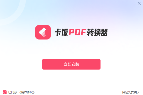 卡飯PDF轉(zhuǎn)換器純凈版