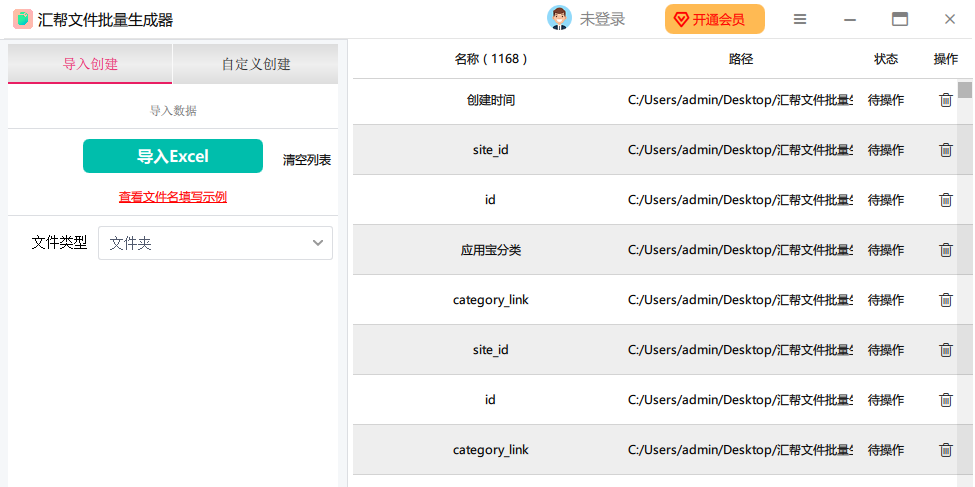 匯幫文件批量生成器最新版