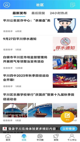 平川在線新聞app