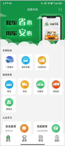 絲路車檢手機客戶端