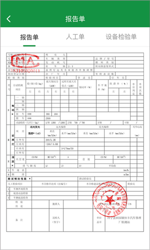 絲路車檢手機客戶端